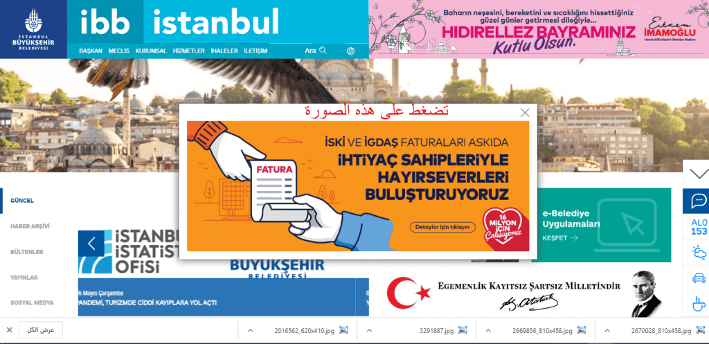 123457 1 1024x497 - الشرح بالصور : كيف تقدم على "الفاتورة المعلقة" في موقع بلدية اسطنبول ؟