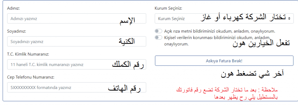 4 1024x360 - الشرح بالصور : كيف تقدم على "الفاتورة المعلقة" في موقع بلدية اسطنبول ؟