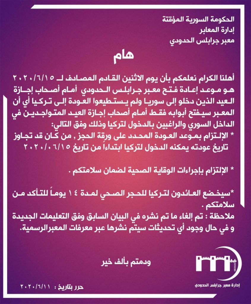 هام : إدارة معبر جرابلس تعلن عن موعد فتح المعبر لإصحاب إجازة العيد photo ٢٠٢٠ ٠٦ ١١ ١٧ ٢٦ ٥١ 846x1024 - هام : إدارة معبر جرابلس تعلن عن موعد فتح المعبر لإصحاب إجازة العيد