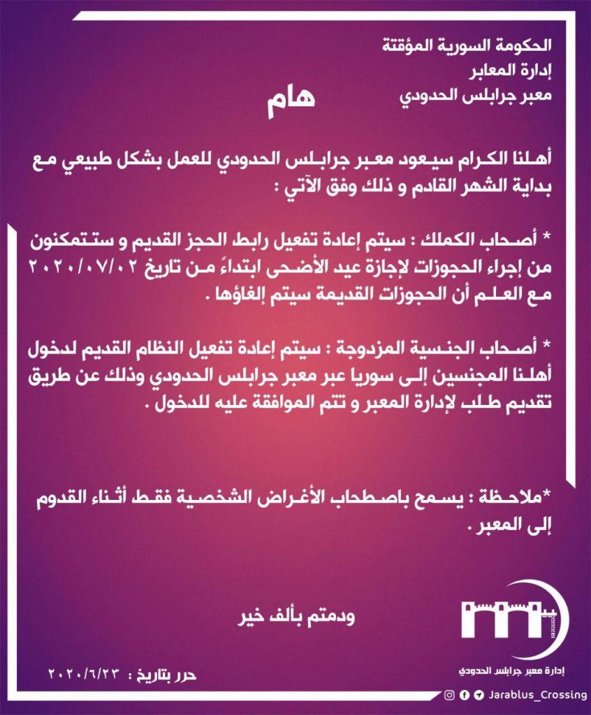 معبر جرابلس يعلن عن تفعيل رابط حجوزات العيد للسوريين في هذا التاريخ photo ٢٠٢٠ ٠٦ ٢٣ ٢٠ ٤٦ ١٠ 2 1 846x1024 - معبر جرابلس يعلن عن تفعيل رابط حجوزات العيد للسوريين في هذا التاريخ