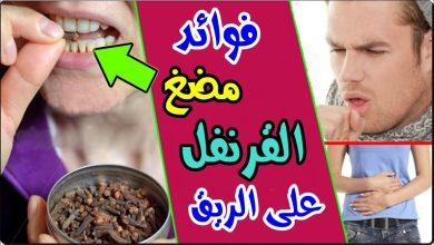 ماذا يحــ،ـدث لجسـ،ـمك إذا تناولت فصين من القرنفل يوميا؟